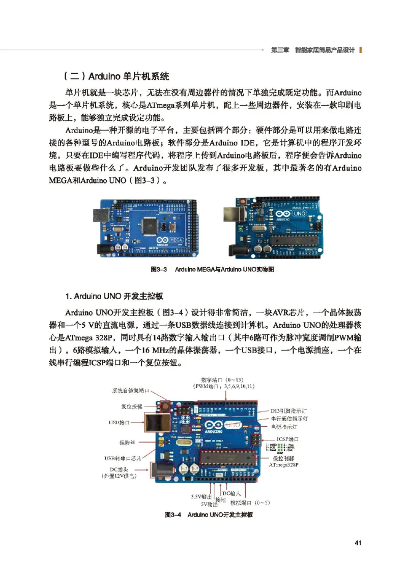 选择性必修6智能家居应用设计_高中三年全科资料_高中_高中电子教材_高中通用技术_地质版