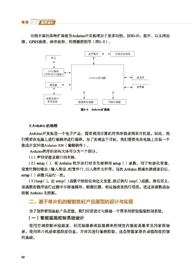 选择性必修6智能家居应用设计_高中三年全科资料_高中_高中电子教材_高中通用技术_地质版