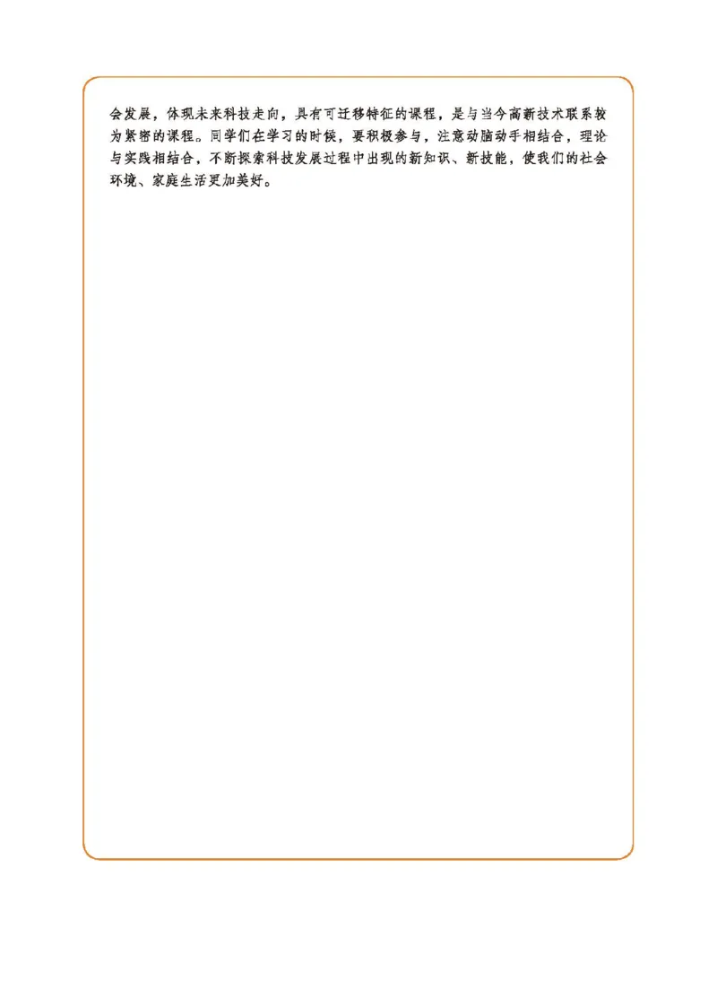 选择性必修6智能家居应用设计_高中三年全科资料_高中_高中电子教材_高中通用技术_地质版