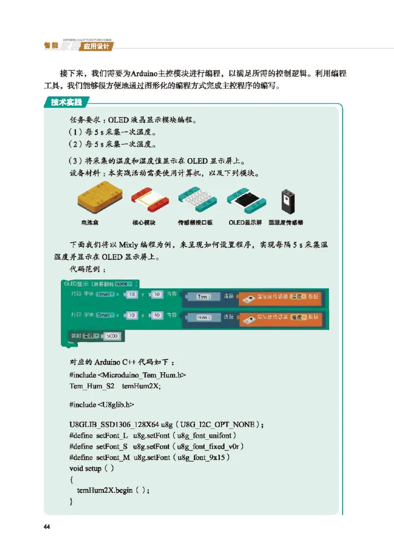 选择性必修6智能家居应用设计_高中三年全科资料_高中_高中电子教材_高中通用技术_地质版