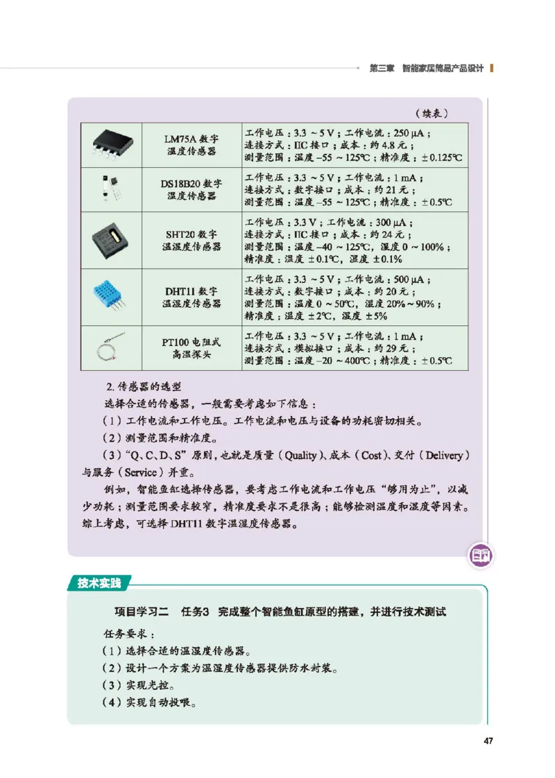 选择性必修6智能家居应用设计_高中三年全科资料_高中_高中电子教材_高中通用技术_地质版