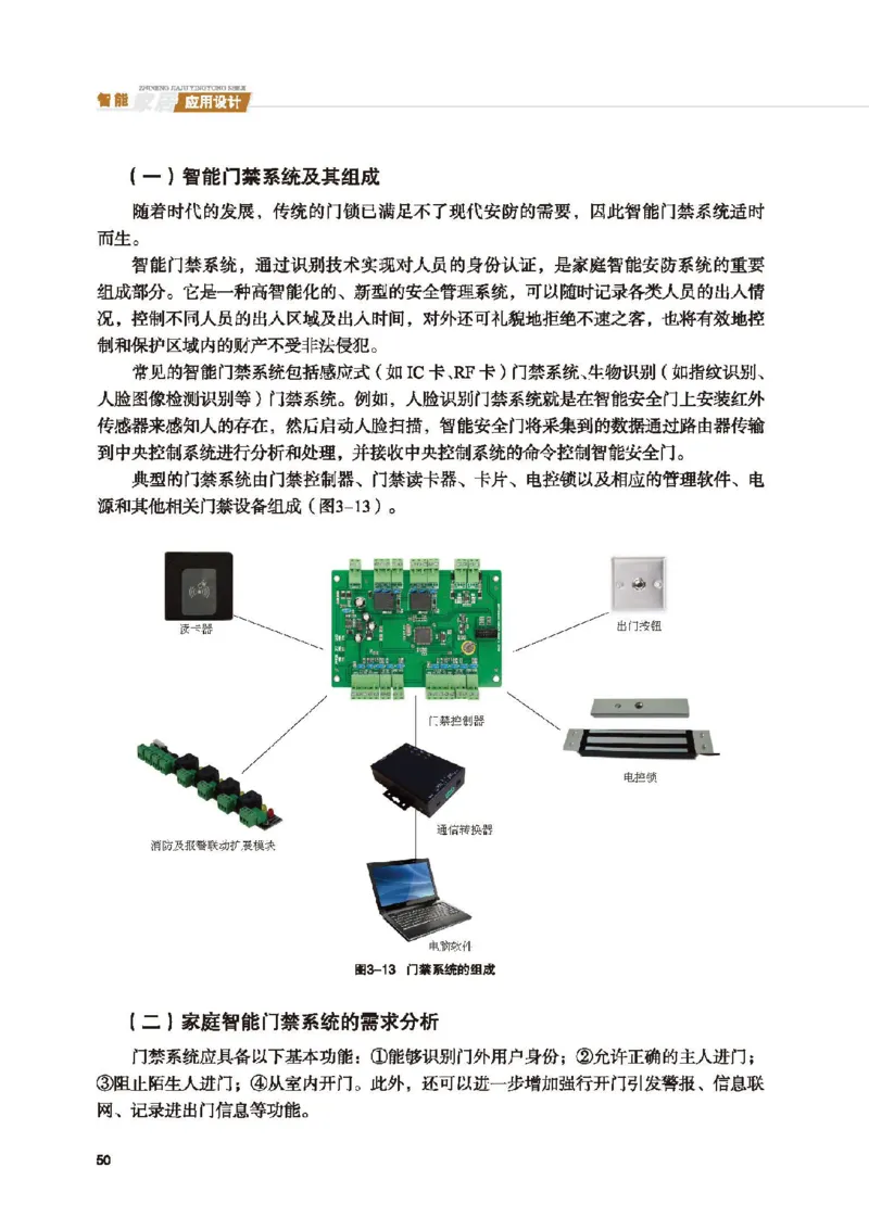 选择性必修6智能家居应用设计_高中三年全科资料_高中_高中电子教材_高中通用技术_地质版