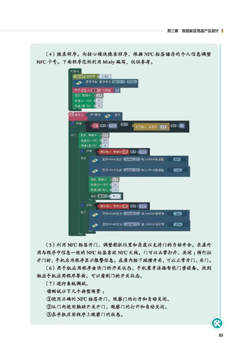 选择性必修6智能家居应用设计_高中三年全科资料_高中_高中电子教材_高中通用技术_地质版