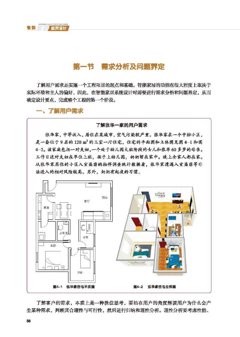 选择性必修6智能家居应用设计_高中三年全科资料_高中_高中电子教材_高中通用技术_地质版