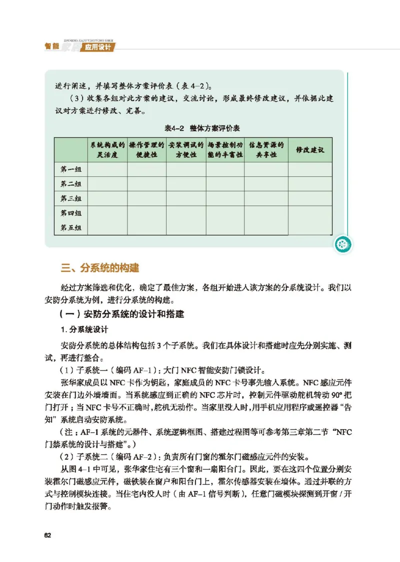 选择性必修6智能家居应用设计_高中三年全科资料_高中_高中电子教材_高中通用技术_地质版