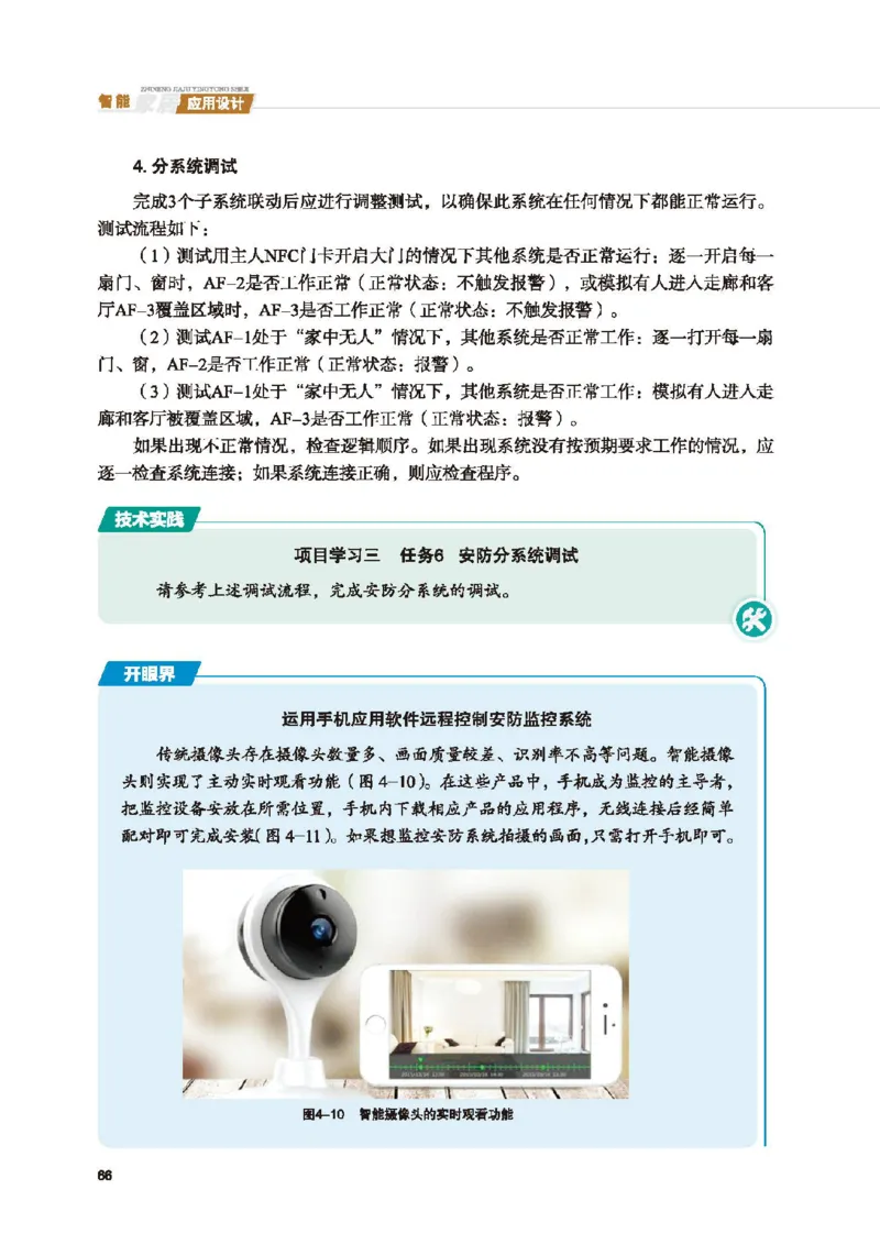 选择性必修6智能家居应用设计_高中三年全科资料_高中_高中电子教材_高中通用技术_地质版