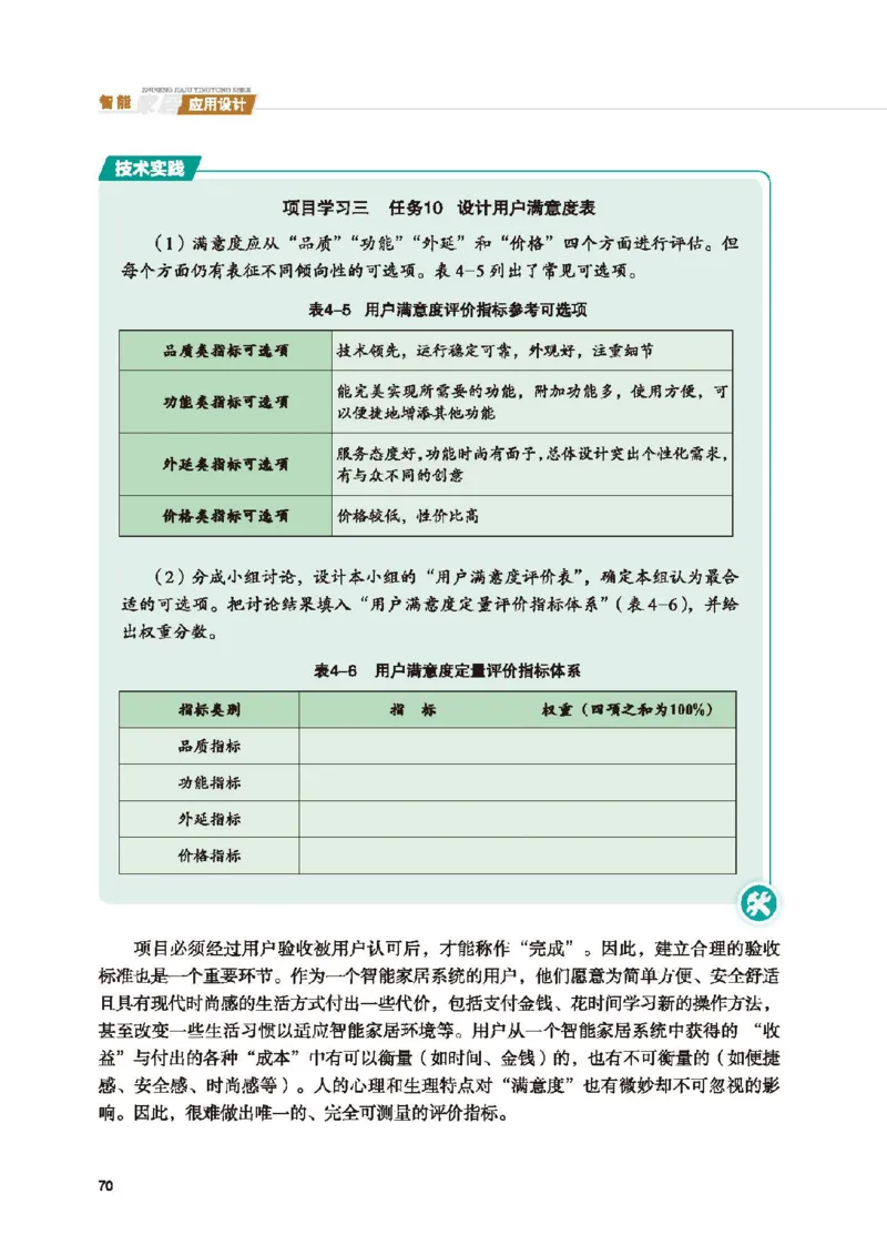 选择性必修6智能家居应用设计_高中三年全科资料_高中_高中电子教材_高中通用技术_地质版
