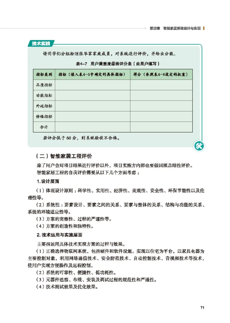 选择性必修6智能家居应用设计_高中三年全科资料_高中_高中电子教材_高中通用技术_地质版