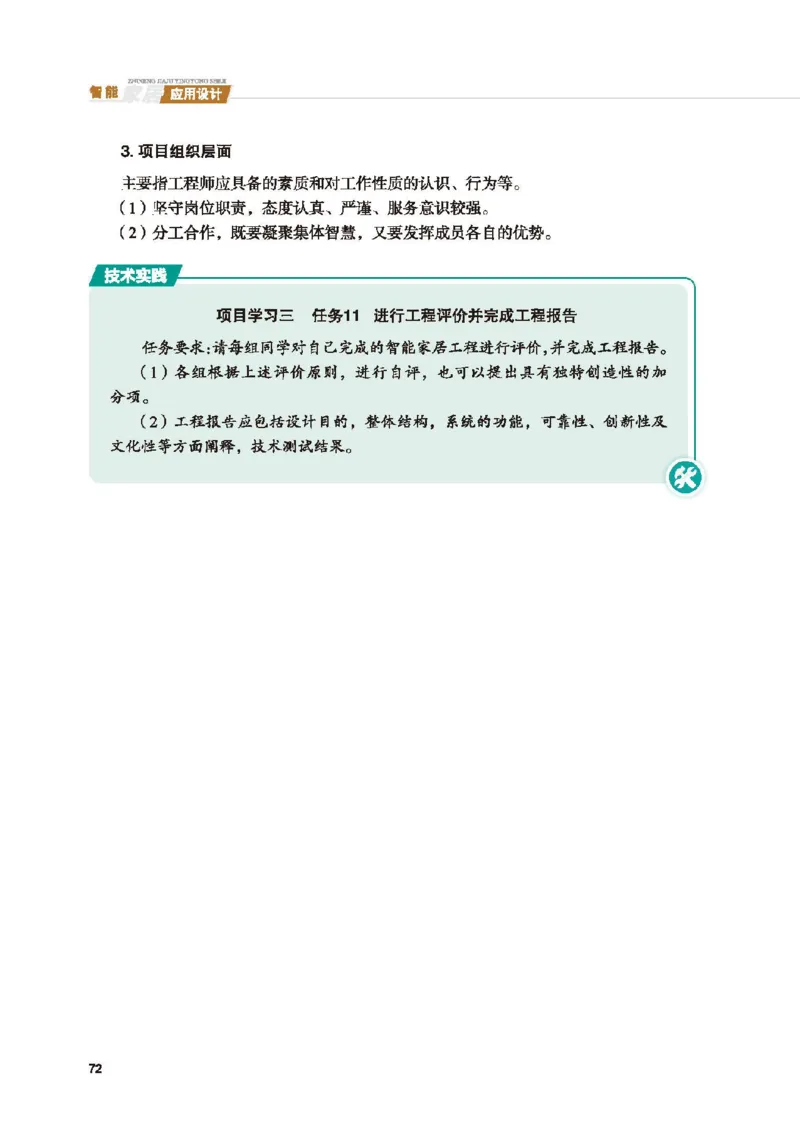 选择性必修6智能家居应用设计_高中三年全科资料_高中_高中电子教材_高中通用技术_地质版