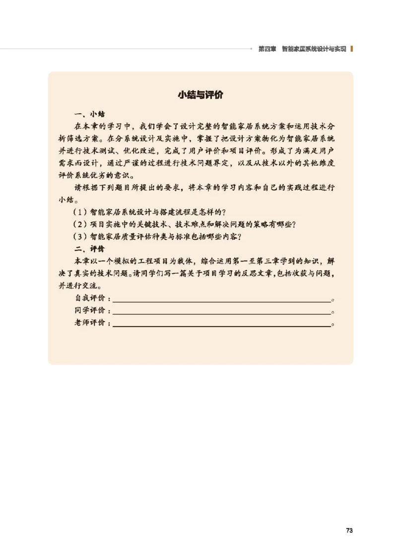 选择性必修6智能家居应用设计_高中三年全科资料_高中_高中电子教材_高中通用技术_地质版
