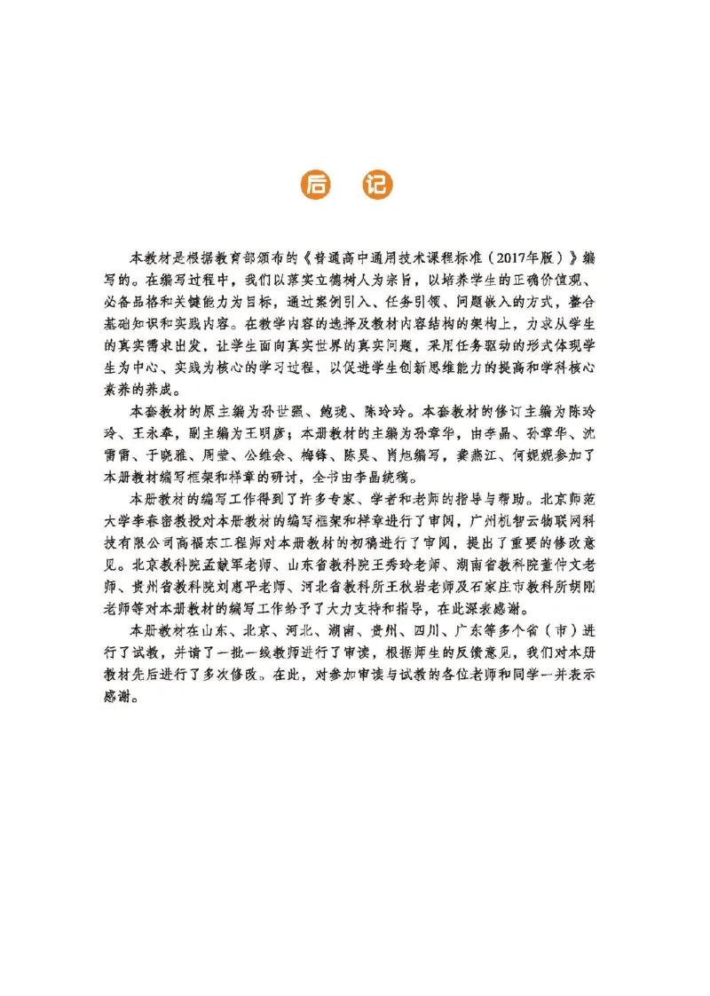 选择性必修6智能家居应用设计_高中三年全科资料_高中_高中电子教材_高中通用技术_地质版