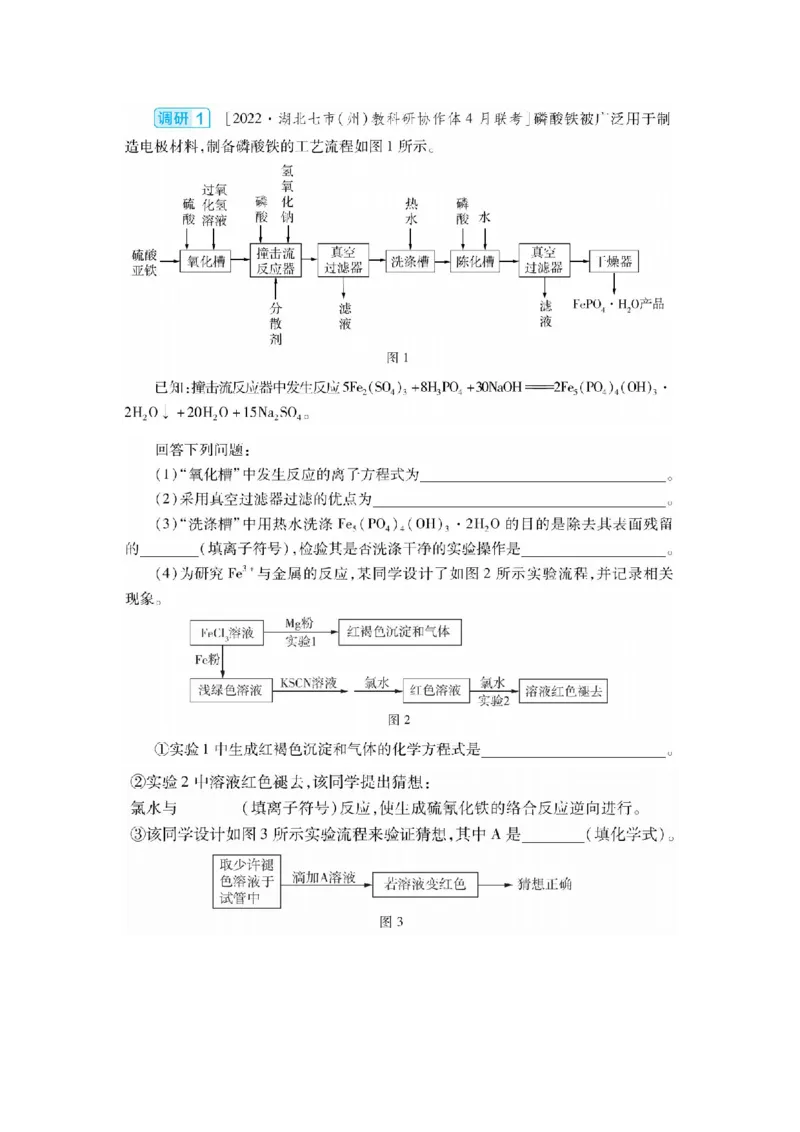 重点快攻&mdash;&mdash;过渡金属元素_高中三年全科资料_高中_1高中基础资料包_A-高中必背9科知识点_化学