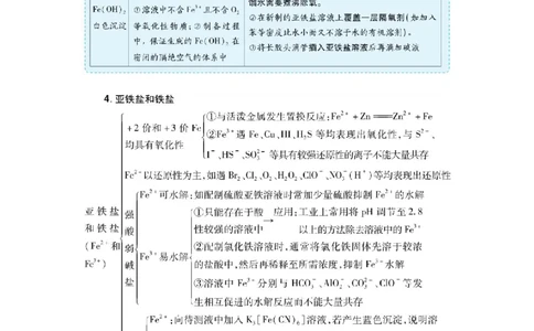 重点快攻&mdash;&mdash;过渡金属元素_高中三年全科资料_高中_1高中基础资料包_A-高中必背9科知识点_化学
