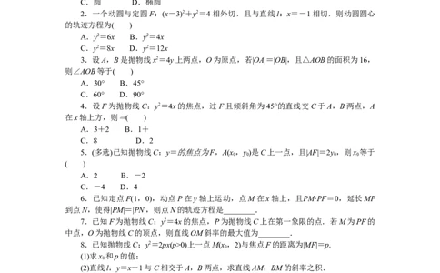 课时作业(三十)公众号dc008免费分享_高中三年全科资料_高中_高中数学《课时作业》Word版(1)_人教A版_数学&middot;选择性必修&middot;第一册&middot;(RJ－A版)_数学&middot;选择性必修&middot;第一册&middot;(RJ－A版)_课时作业WORD