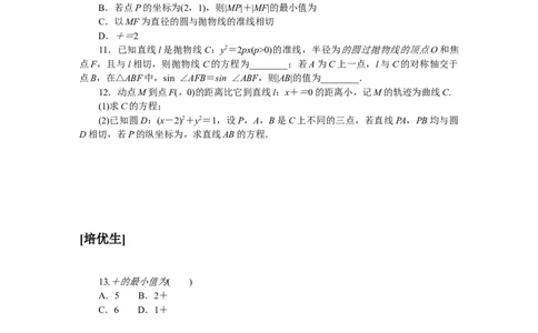课时作业(三十)公众号dc008免费分享_高中三年全科资料_高中_高中数学《课时作业》Word版(1)_人教A版_数学&middot;选择性必修&middot;第一册&middot;(RJ－A版)_数学&middot;选择性必修&middot;第一册&middot;(RJ－A版)_课时作业WORD