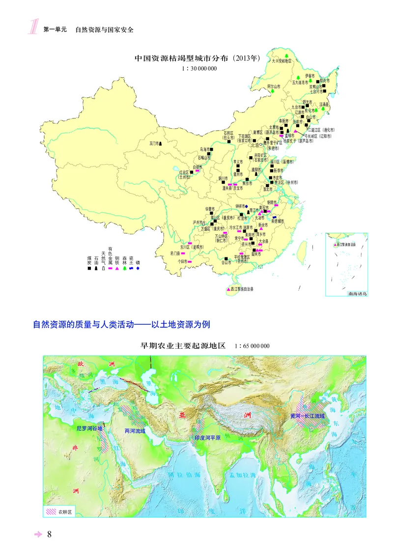 配鲁教版《地理图册》选择性必修3_高中三年全科资料_高中_高中电子教材_高中地理_地理图册_配鲁教版