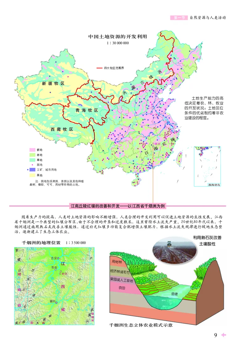 配鲁教版《地理图册》选择性必修3_高中三年全科资料_高中_高中电子教材_高中地理_地理图册_配鲁教版