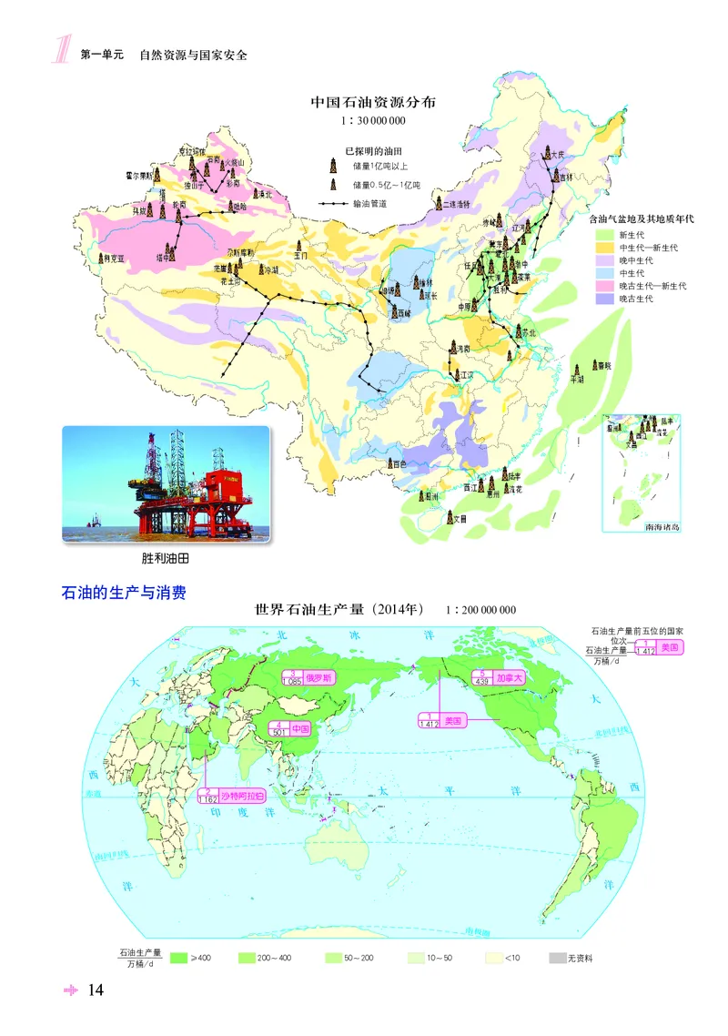 配鲁教版《地理图册》选择性必修3_高中三年全科资料_高中_高中电子教材_高中地理_地理图册_配鲁教版