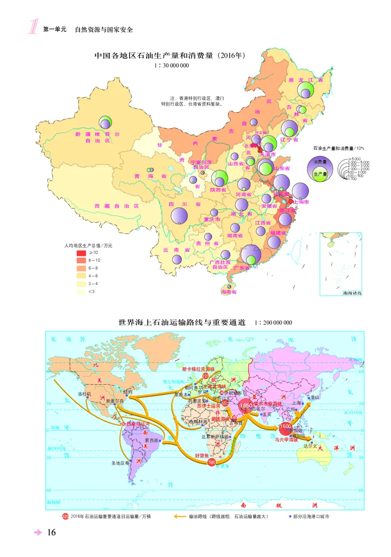 配鲁教版《地理图册》选择性必修3_高中三年全科资料_高中_高中电子教材_高中地理_地理图册_配鲁教版