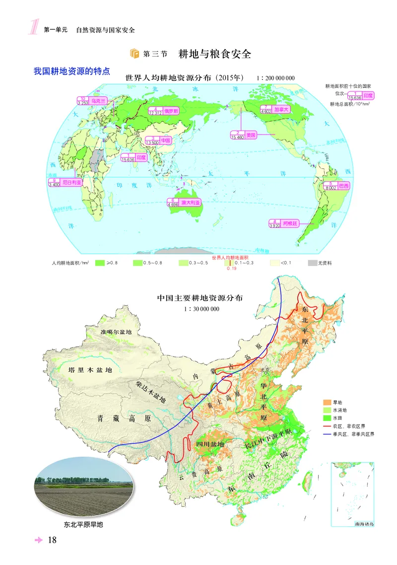 配鲁教版《地理图册》选择性必修3_高中三年全科资料_高中_高中电子教材_高中地理_地理图册_配鲁教版