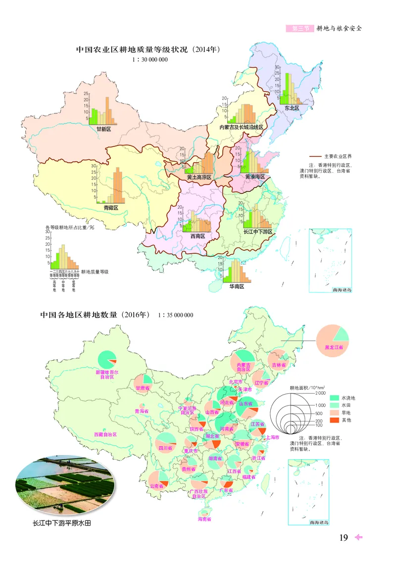 配鲁教版《地理图册》选择性必修3_高中三年全科资料_高中_高中电子教材_高中地理_地理图册_配鲁教版