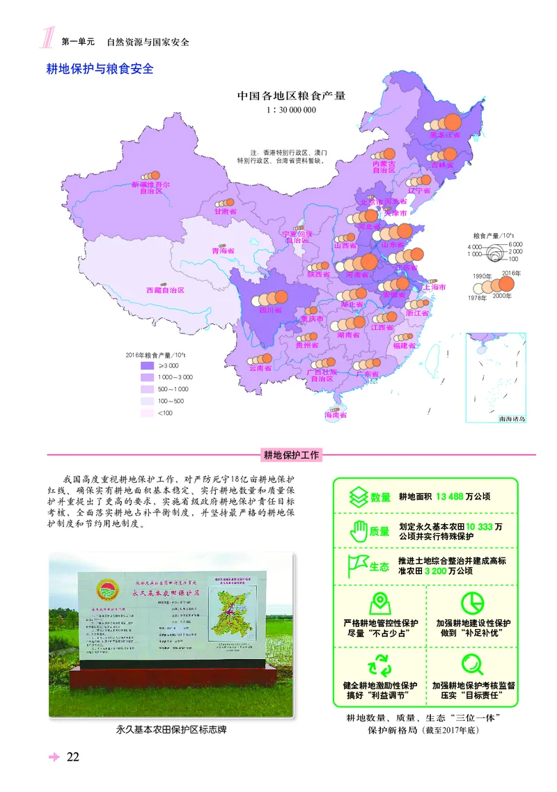 配鲁教版《地理图册》选择性必修3_高中三年全科资料_高中_高中电子教材_高中地理_地理图册_配鲁教版