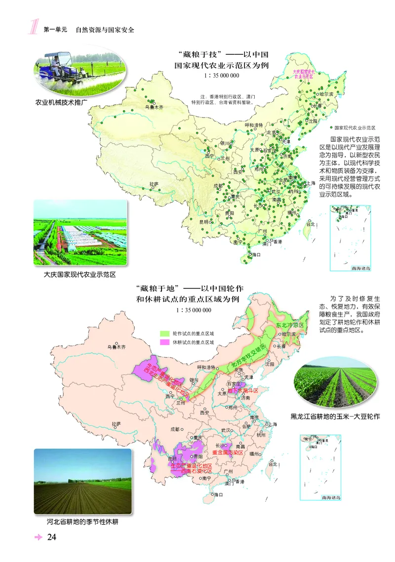 配鲁教版《地理图册》选择性必修3_高中三年全科资料_高中_高中电子教材_高中地理_地理图册_配鲁教版