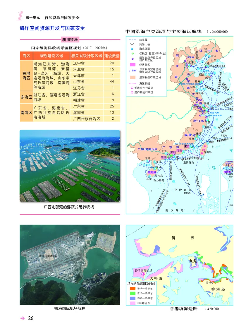 配鲁教版《地理图册》选择性必修3_高中三年全科资料_高中_高中电子教材_高中地理_地理图册_配鲁教版