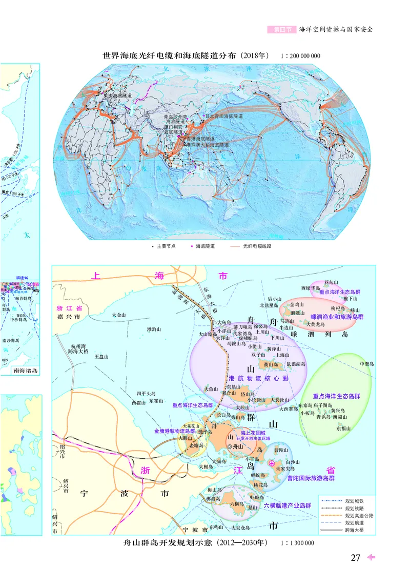 配鲁教版《地理图册》选择性必修3_高中三年全科资料_高中_高中电子教材_高中地理_地理图册_配鲁教版