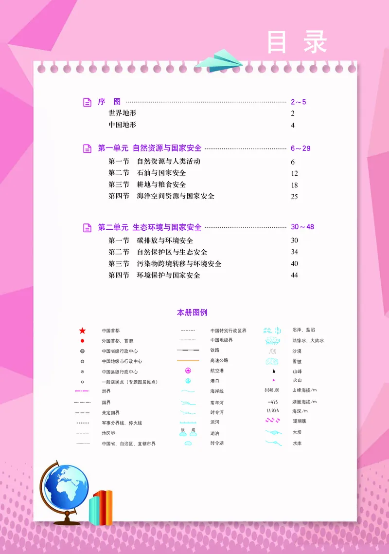 配鲁教版《地理图册》选择性必修3_高中三年全科资料_高中_高中电子教材_高中地理_地理图册_配鲁教版