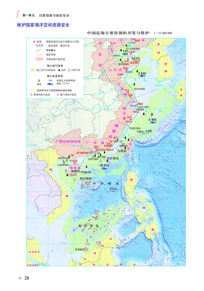 配鲁教版《地理图册》选择性必修3_高中三年全科资料_高中_高中电子教材_高中地理_地理图册_配鲁教版