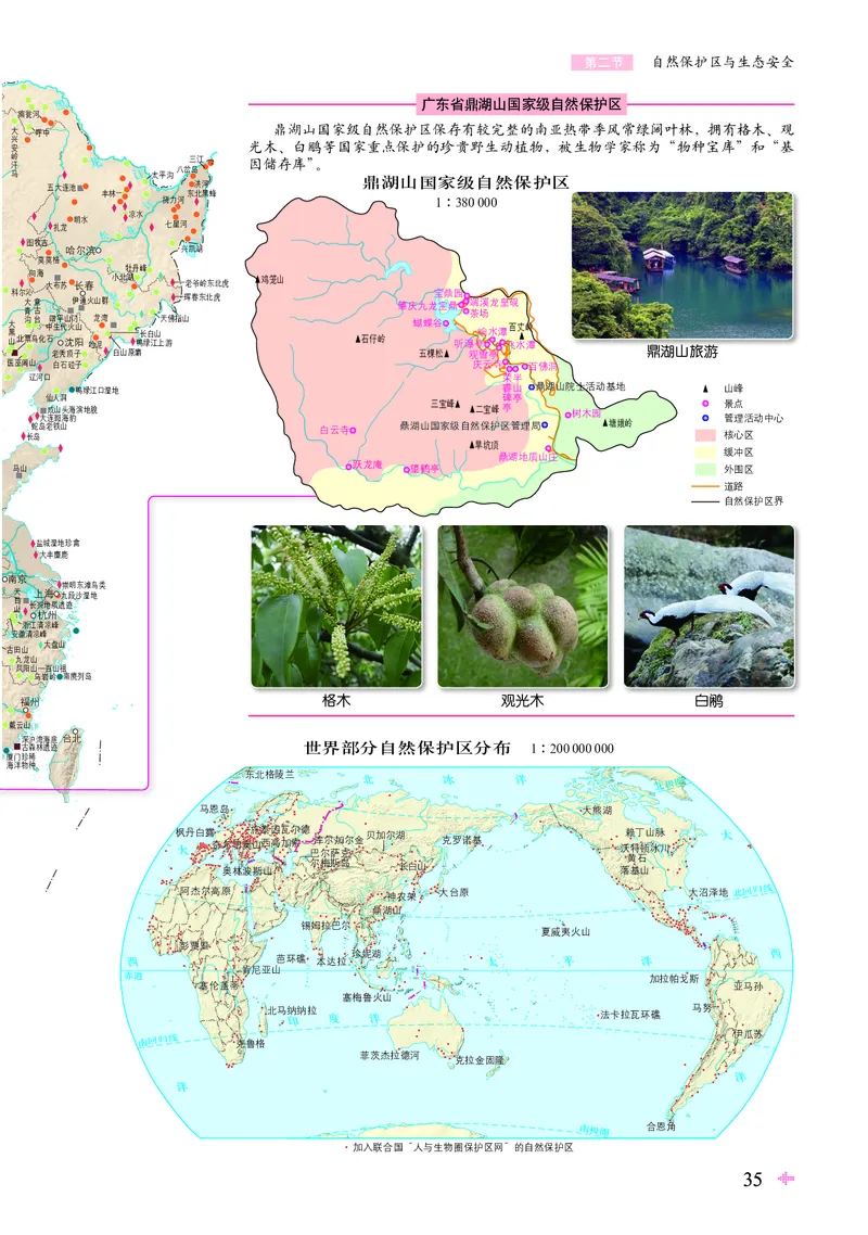配鲁教版《地理图册》选择性必修3_高中三年全科资料_高中_高中电子教材_高中地理_地理图册_配鲁教版