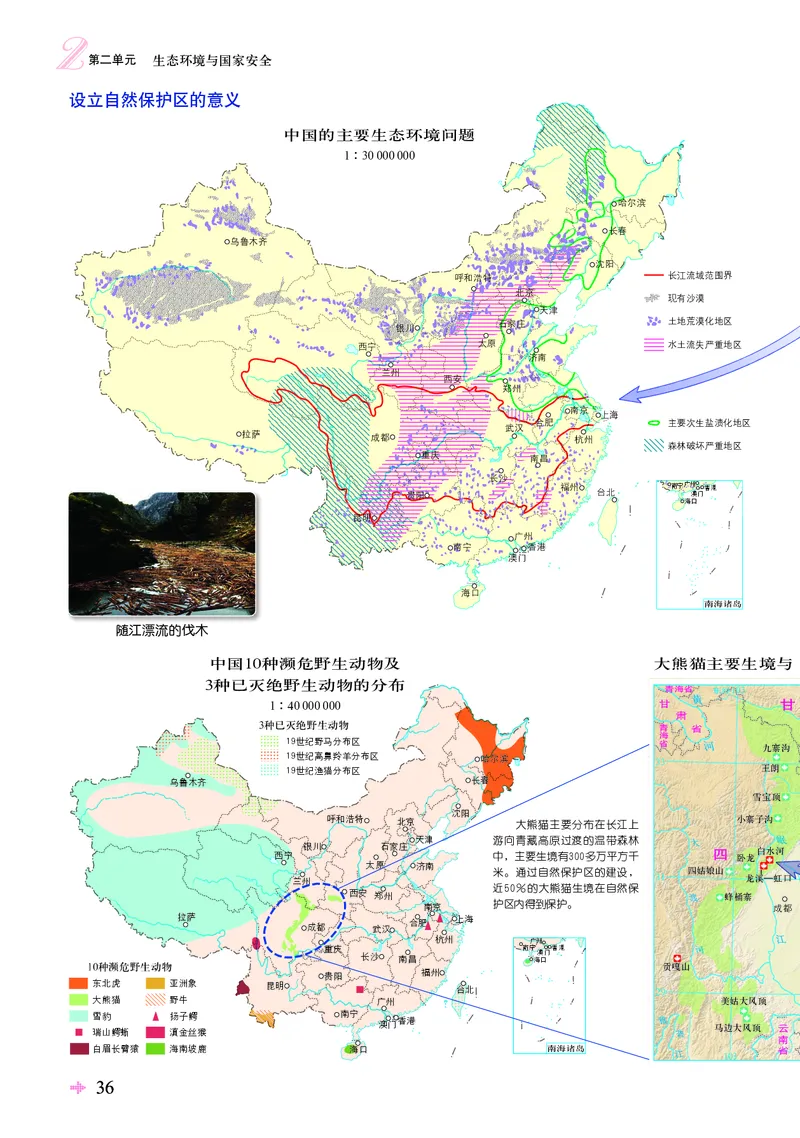 配鲁教版《地理图册》选择性必修3_高中三年全科资料_高中_高中电子教材_高中地理_地理图册_配鲁教版