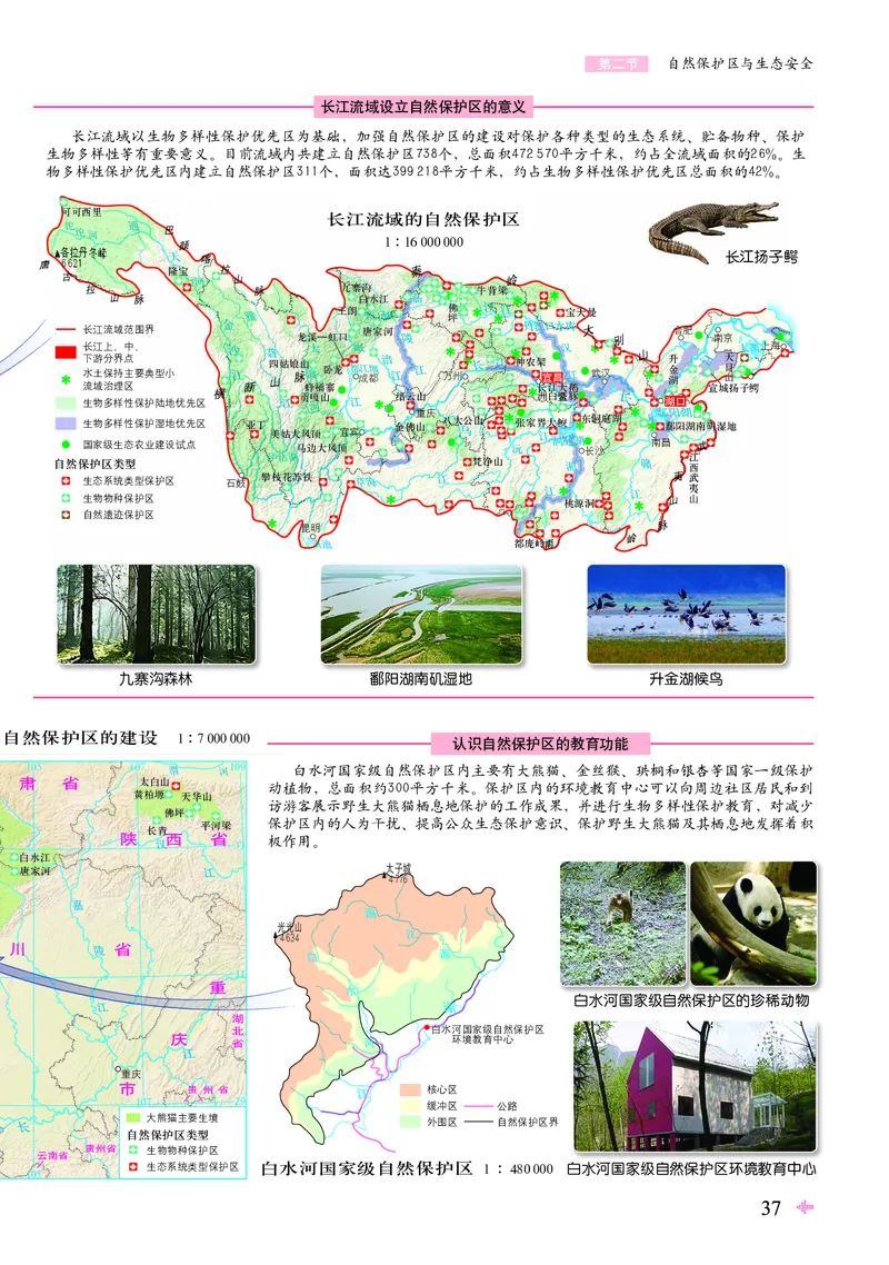 配鲁教版《地理图册》选择性必修3_高中三年全科资料_高中_高中电子教材_高中地理_地理图册_配鲁教版