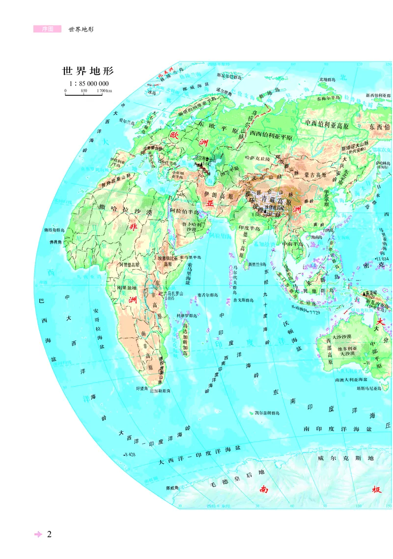 配鲁教版《地理图册》选择性必修3_高中三年全科资料_高中_高中电子教材_高中地理_地理图册_配鲁教版