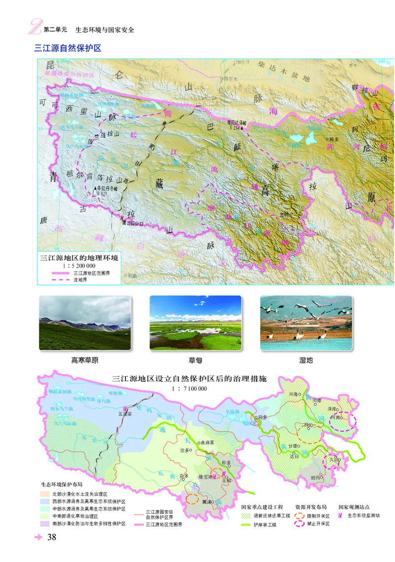 配鲁教版《地理图册》选择性必修3_高中三年全科资料_高中_高中电子教材_高中地理_地理图册_配鲁教版