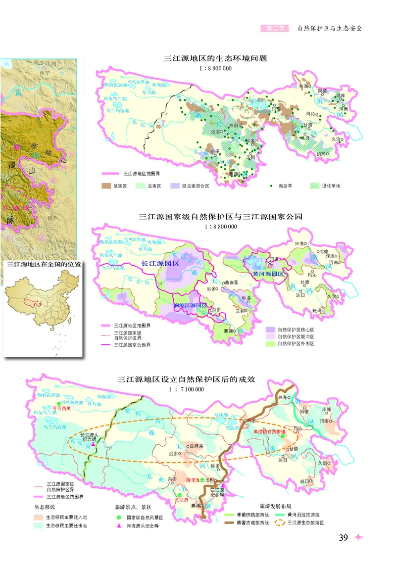 配鲁教版《地理图册》选择性必修3_高中三年全科资料_高中_高中电子教材_高中地理_地理图册_配鲁教版