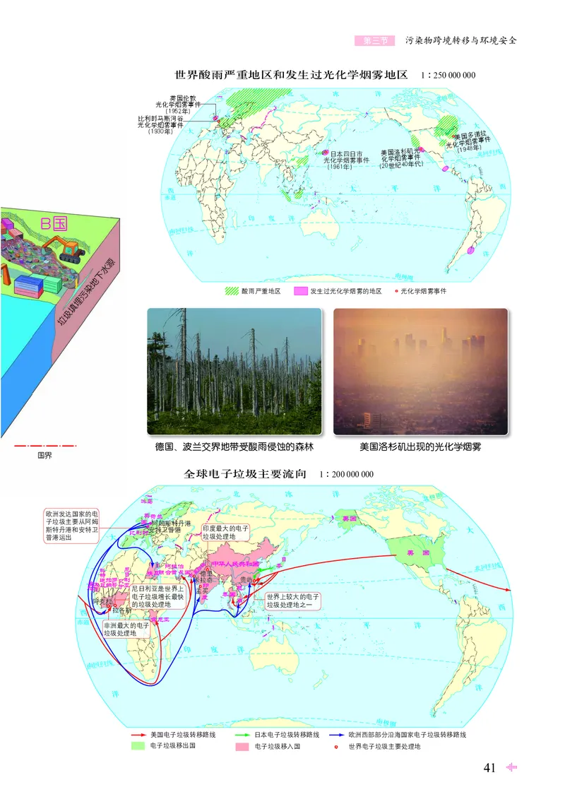 配鲁教版《地理图册》选择性必修3_高中三年全科资料_高中_高中电子教材_高中地理_地理图册_配鲁教版