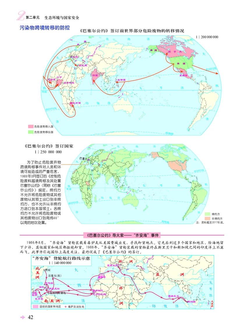 配鲁教版《地理图册》选择性必修3_高中三年全科资料_高中_高中电子教材_高中地理_地理图册_配鲁教版