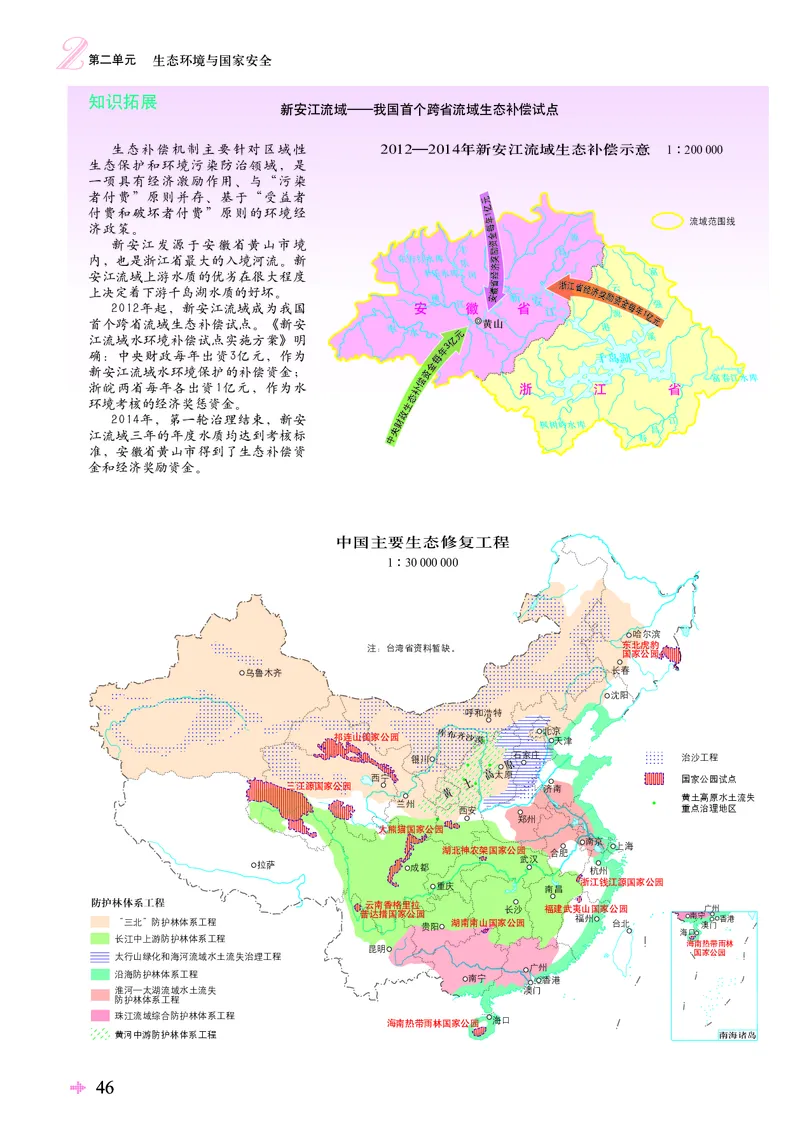 配鲁教版《地理图册》选择性必修3_高中三年全科资料_高中_高中电子教材_高中地理_地理图册_配鲁教版
