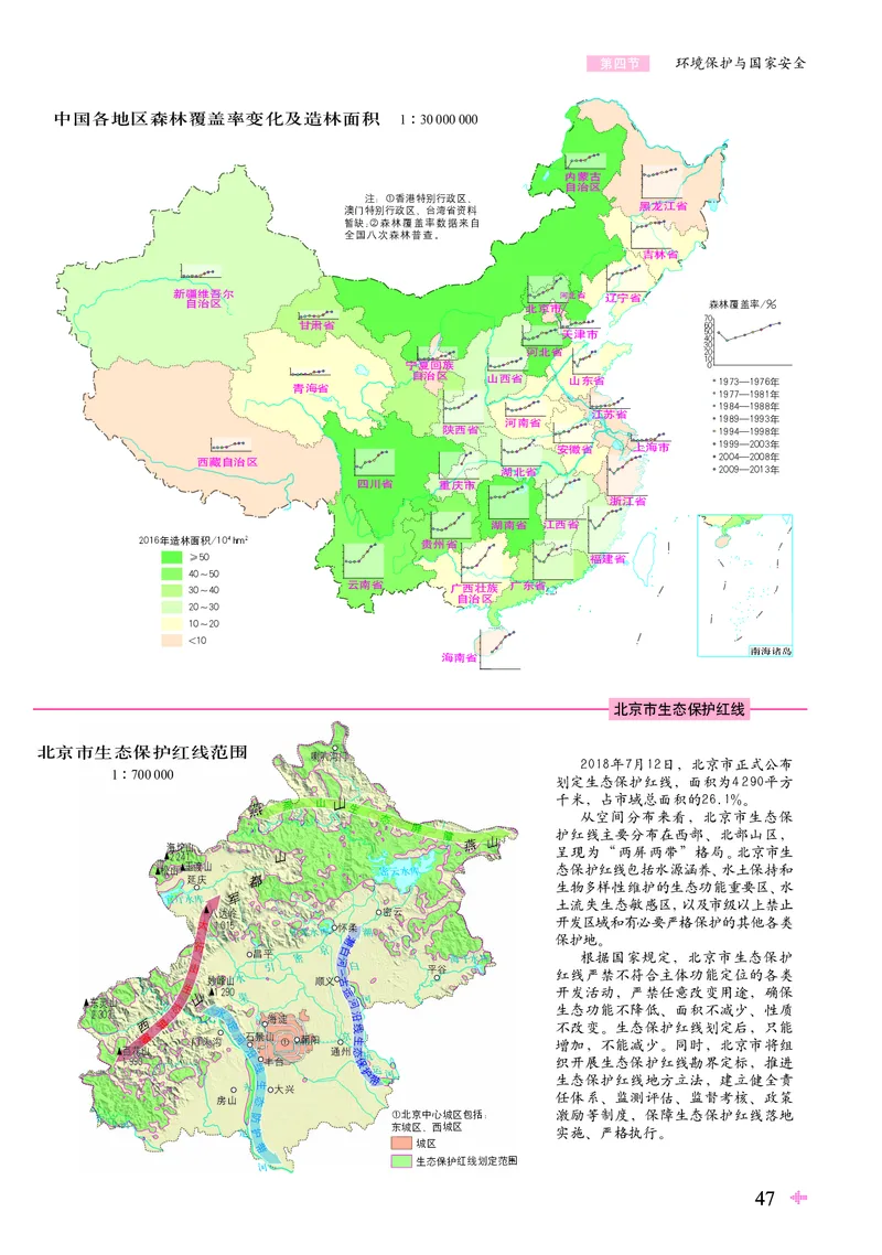 配鲁教版《地理图册》选择性必修3_高中三年全科资料_高中_高中电子教材_高中地理_地理图册_配鲁教版