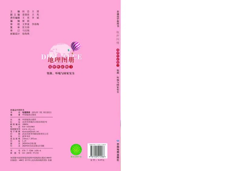 配鲁教版《地理图册》选择性必修3_高中三年全科资料_高中_高中电子教材_高中地理_地理图册_配鲁教版