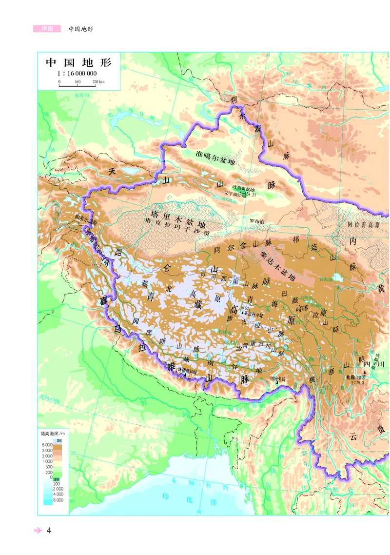 配鲁教版《地理图册》选择性必修3_高中三年全科资料_高中_高中电子教材_高中地理_地理图册_配鲁教版