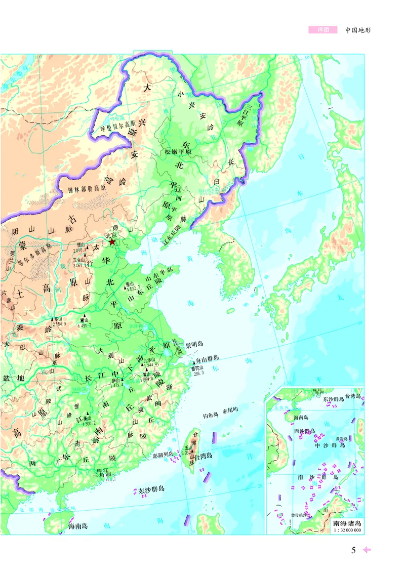 配鲁教版《地理图册》选择性必修3_高中三年全科资料_高中_高中电子教材_高中地理_地理图册_配鲁教版