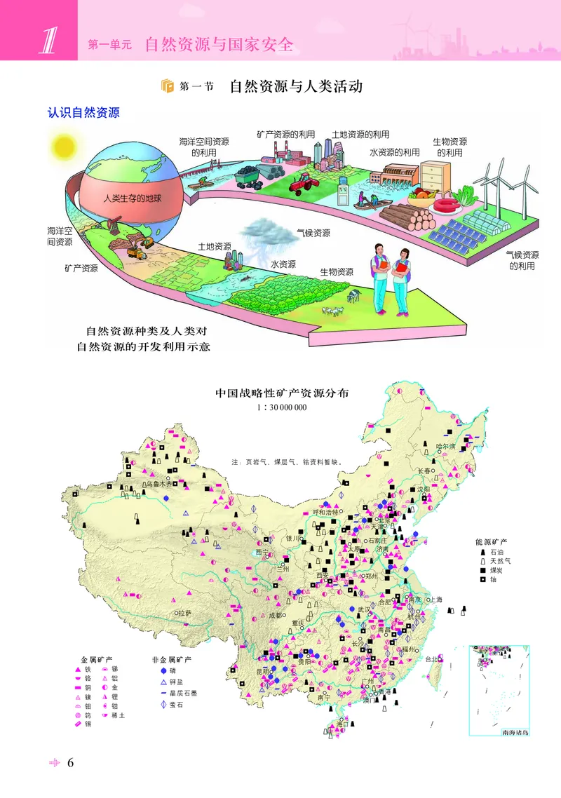 配鲁教版《地理图册》选择性必修3_高中三年全科资料_高中_高中电子教材_高中地理_地理图册_配鲁教版