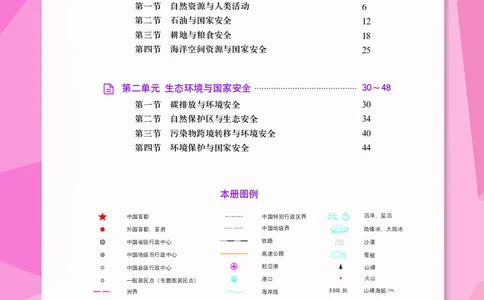 配鲁教版《地理图册》选择性必修3_高中三年全科资料_高中_高中电子教材_高中地理_地理图册_配鲁教版