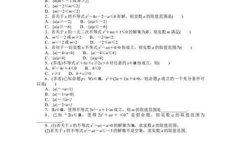 课时作业17公众号dc008免费分享_高中三年全科资料_高中_高中数学《课时作业》Word版(1)_人教A版_数学&middot;必修第一册（RJ-A版）_数学&middot;必修第一册（RJ-A版）_课时作业WORD