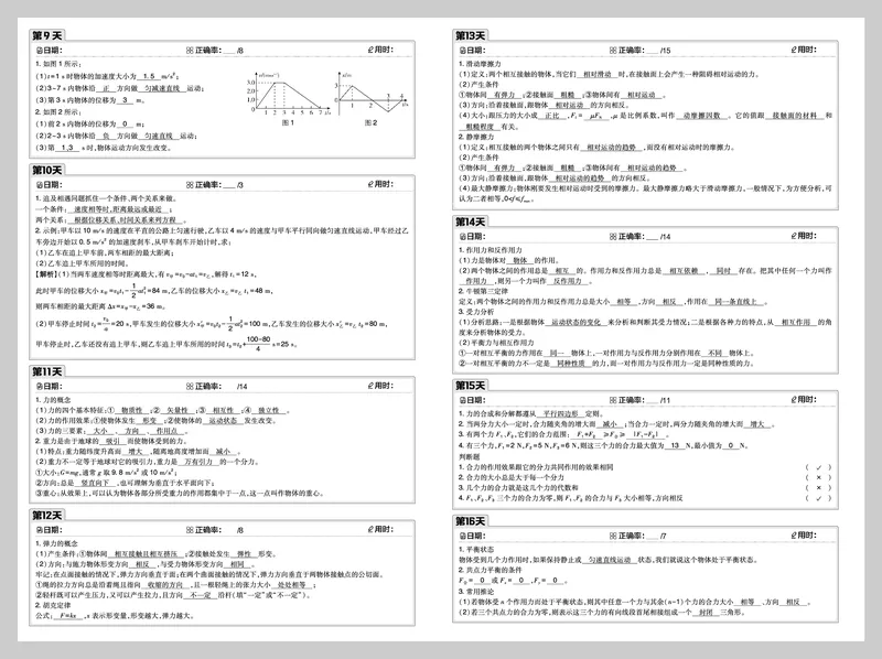 衔接新高一-物理预习默写卡答案_高中三年全科资料_高中_高中1_2026版必刷题《初升高衔接》新高一（语数英物）