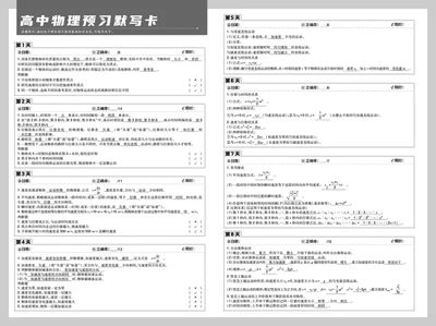 衔接新高一-物理预习默写卡答案_高中三年全科资料_高中_高中1_2026版必刷题《初升高衔接》新高一（语数英物）