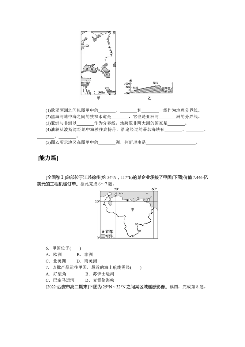 课时作业(四)　世界的陆地和海洋_高中三年全科资料_高中_高中地理《课时作业》Word版(1)_人教版_区域地理&middot;新教材_区域地理&middot;新教材_课时作业（word）
